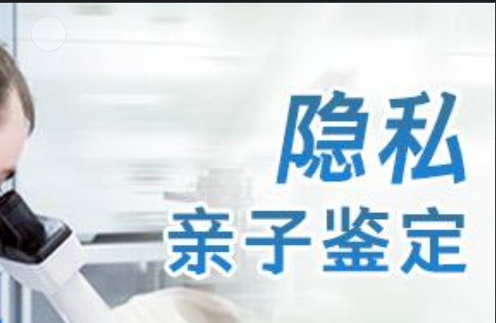 泗水县隐私亲子鉴定咨询机构